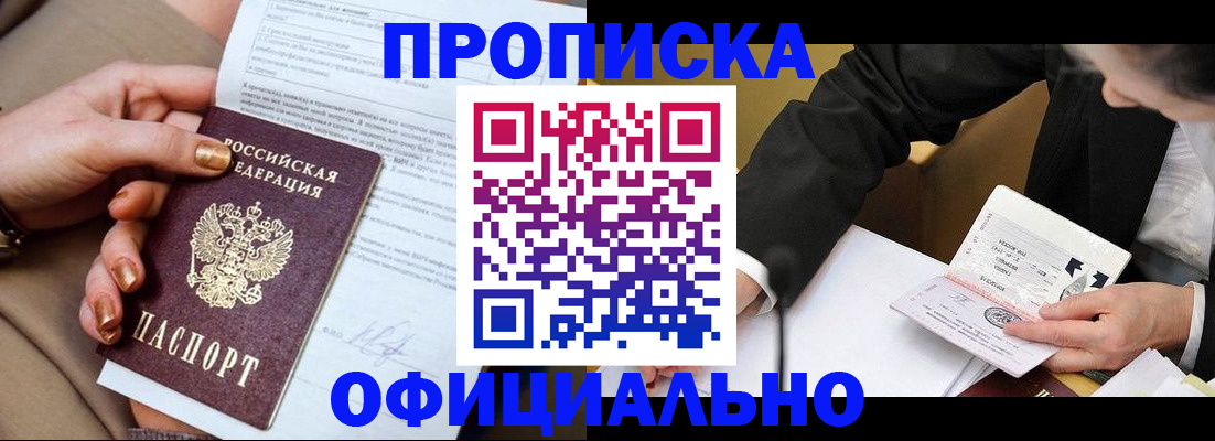 прописка поиск в Дзержинске