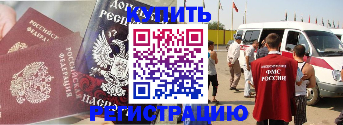 временная регистрация для школы в Дзержинске