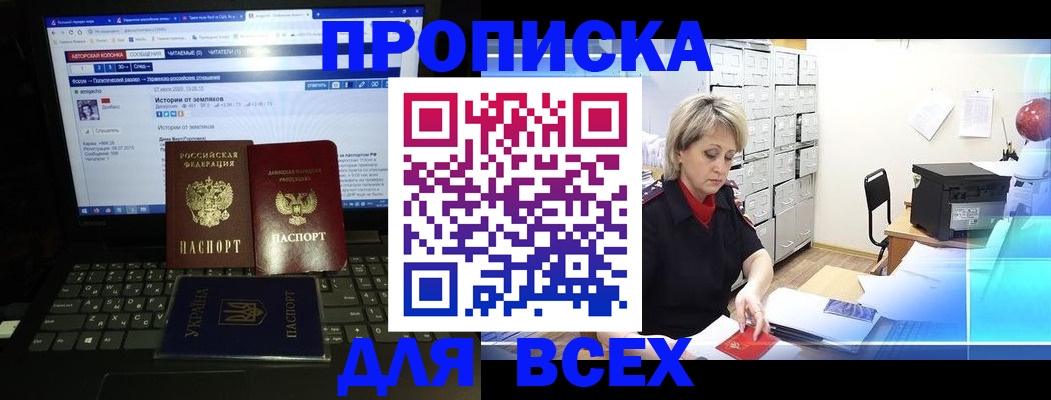 прописка 2025 в Дзержинске