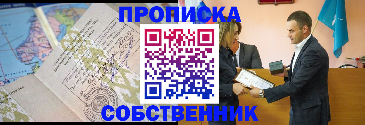 временная регистрация 2025 в Дзержинске