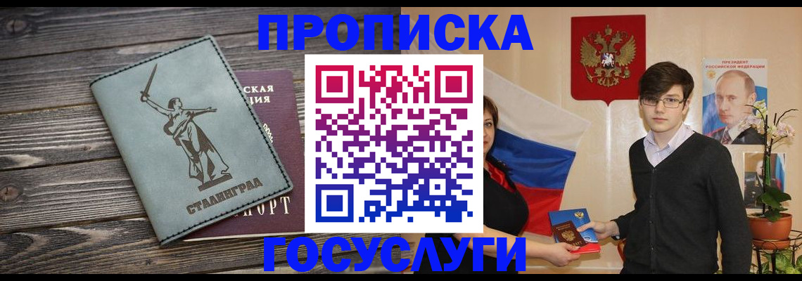 прописка для школы в Дзержинске
