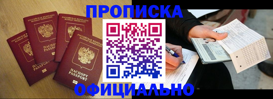 где прописаться в Дзержинске